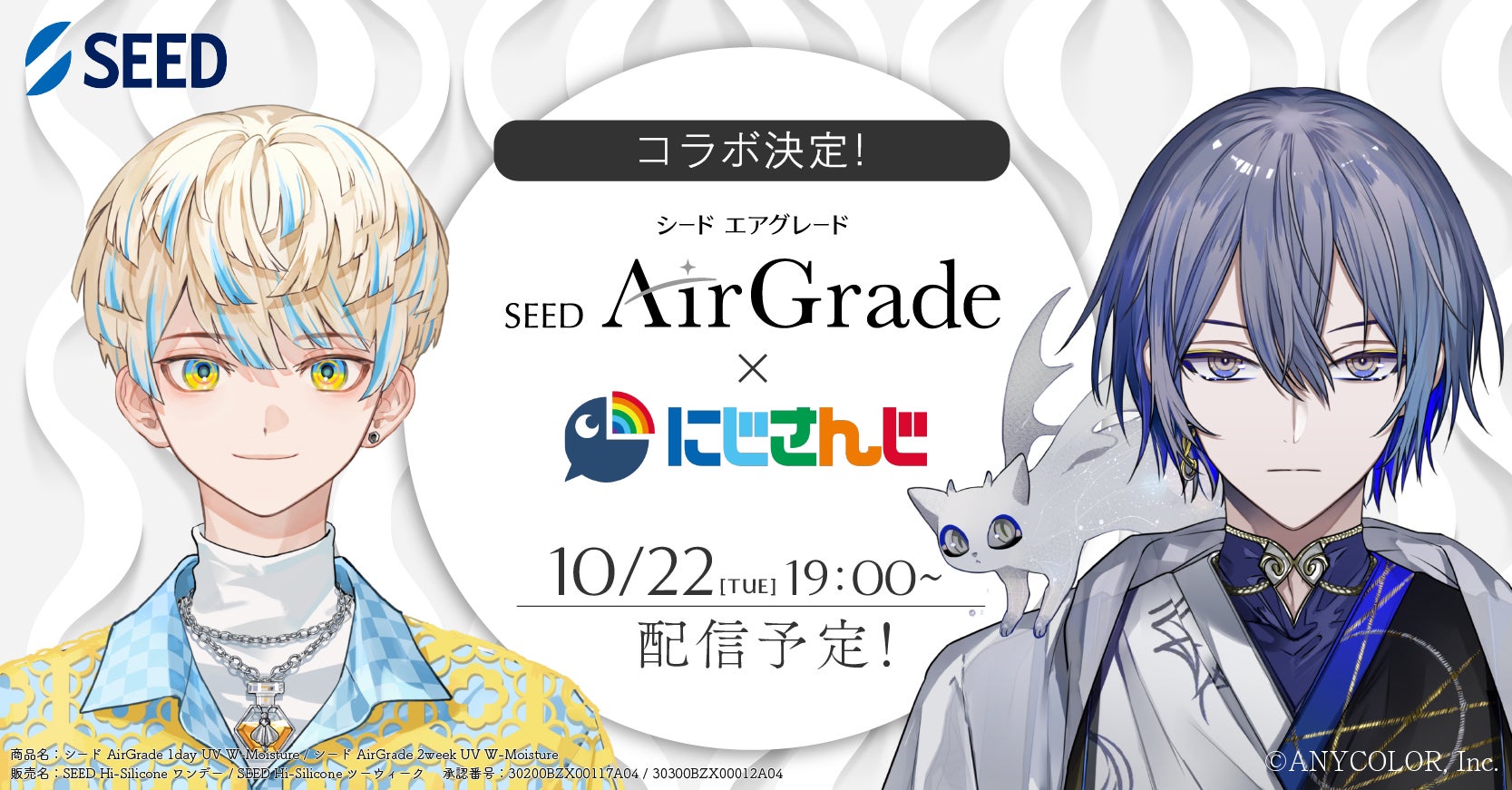 緋八マナさん・小柳ロウさんコラボ限定トークボイスをプレゼント