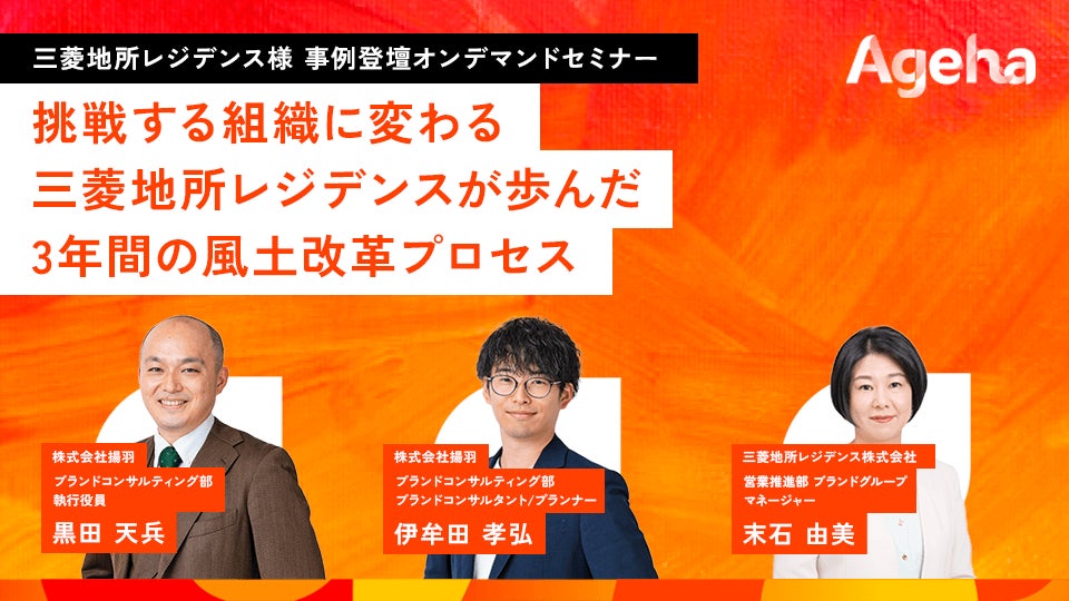 社員6割が感じた「変化を許さない空気」をどう打破したのか。三菱地所