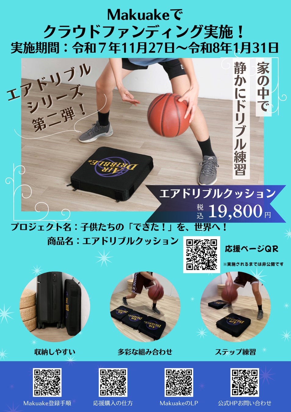 エアドリブルクッション」クラウドファンディングにて先行販売開始