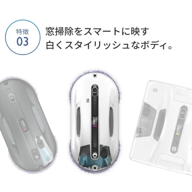 年末の大掃除に「窓」専用お掃除ロボット。国内NO.1シェアの HOBOT