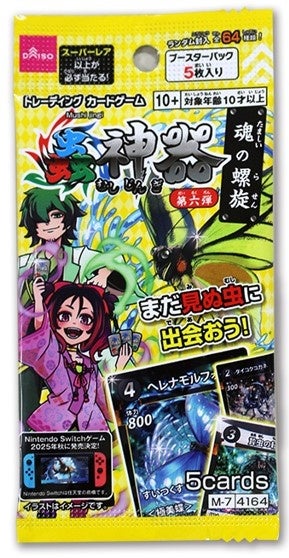 DAISOオリジナルトレーディングカード「蟲神器」、第6弾ブースター