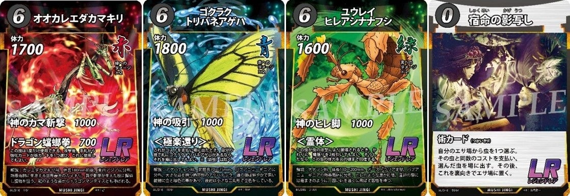 DAISOオリジナルトレーディングカード「蟲神器」、第6弾ブースター