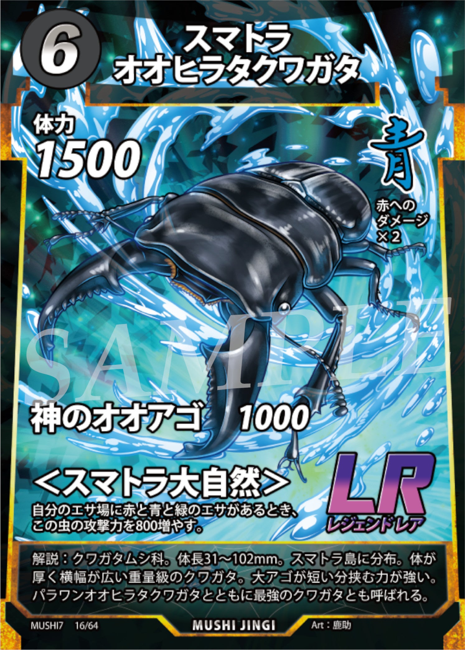 DAISOオリジナルトレーディングカードゲーム「蟲神器」、第7弾