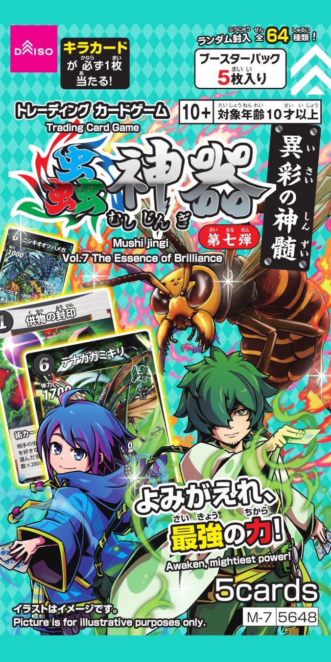 DAISOオリジナルトレーディングカードゲーム「蟲神器」、第7弾