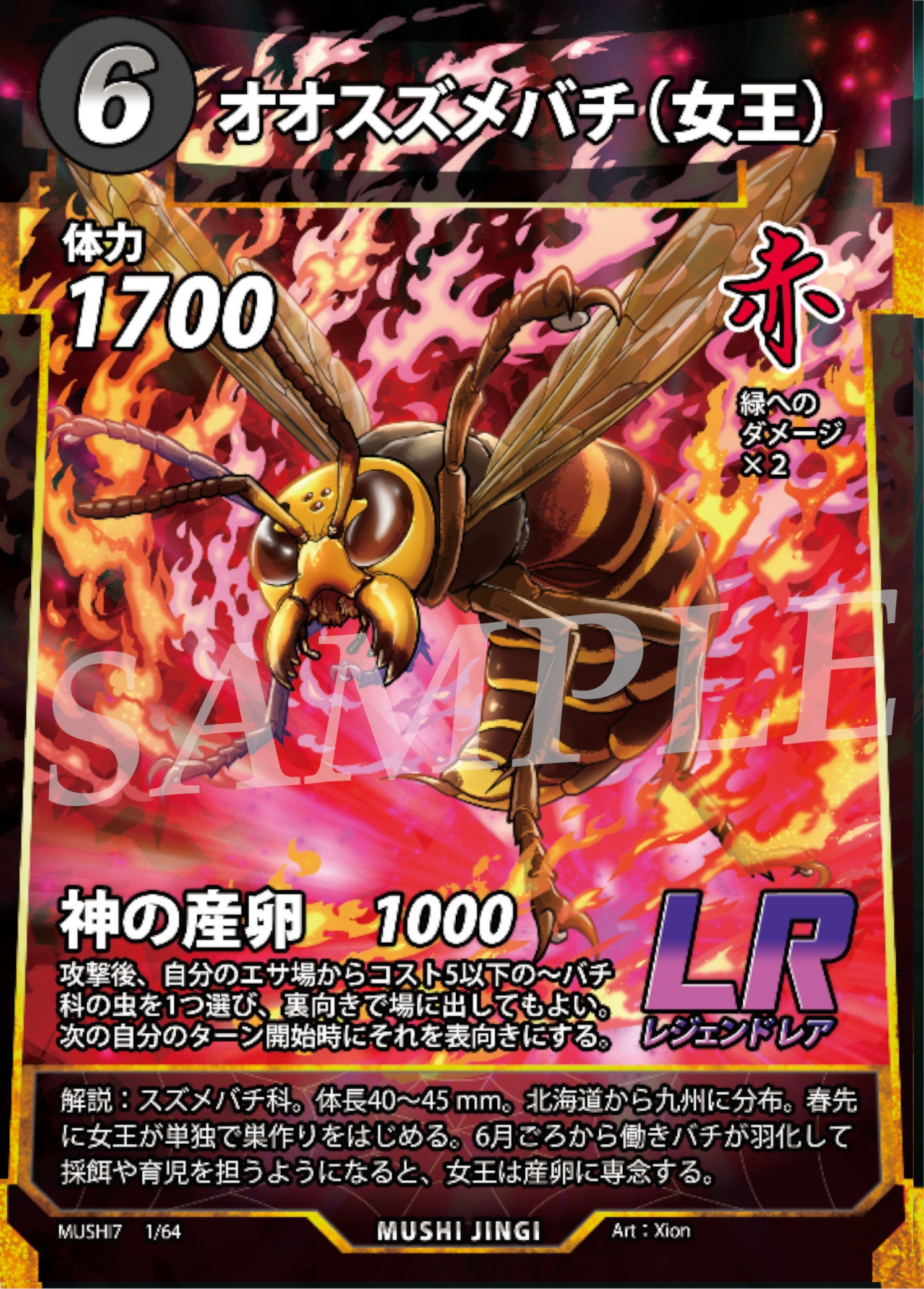 DAISOオリジナルトレーディングカードゲーム「蟲神器」、第7弾