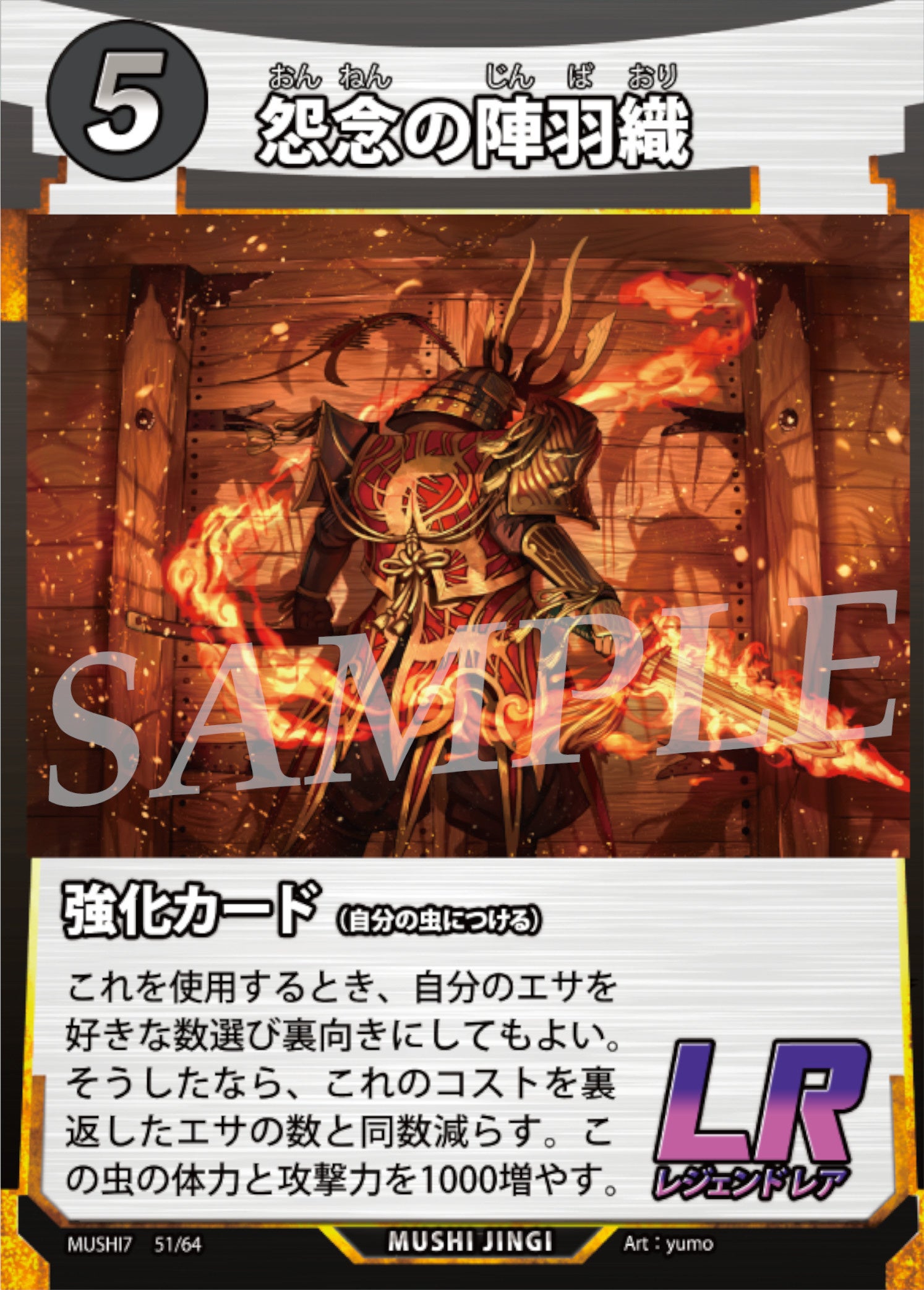 DAISOオリジナルトレーディングカードゲーム「蟲神器」、第7弾