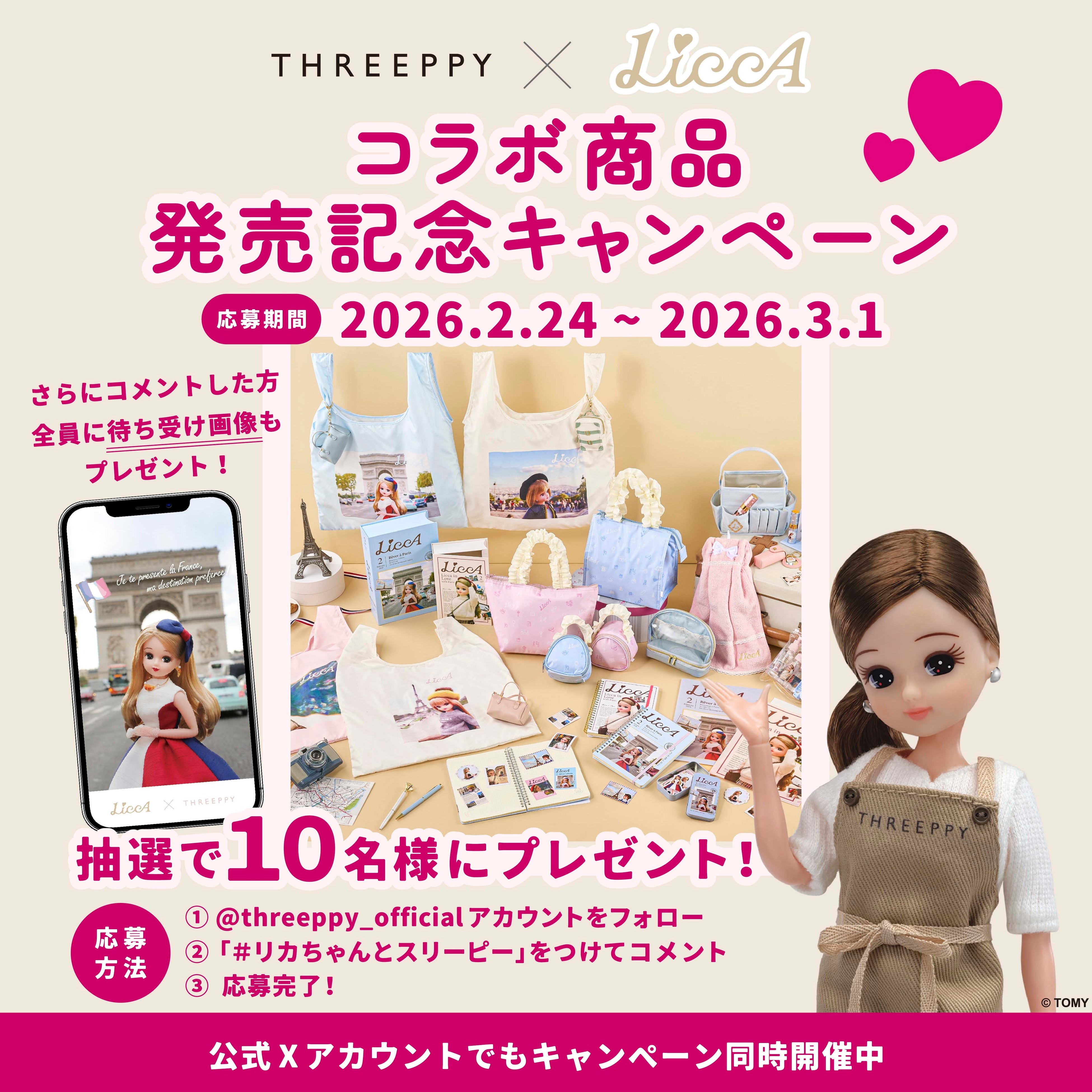 3世代にわたって愛される国民的キャラクターとの初コラボが実現