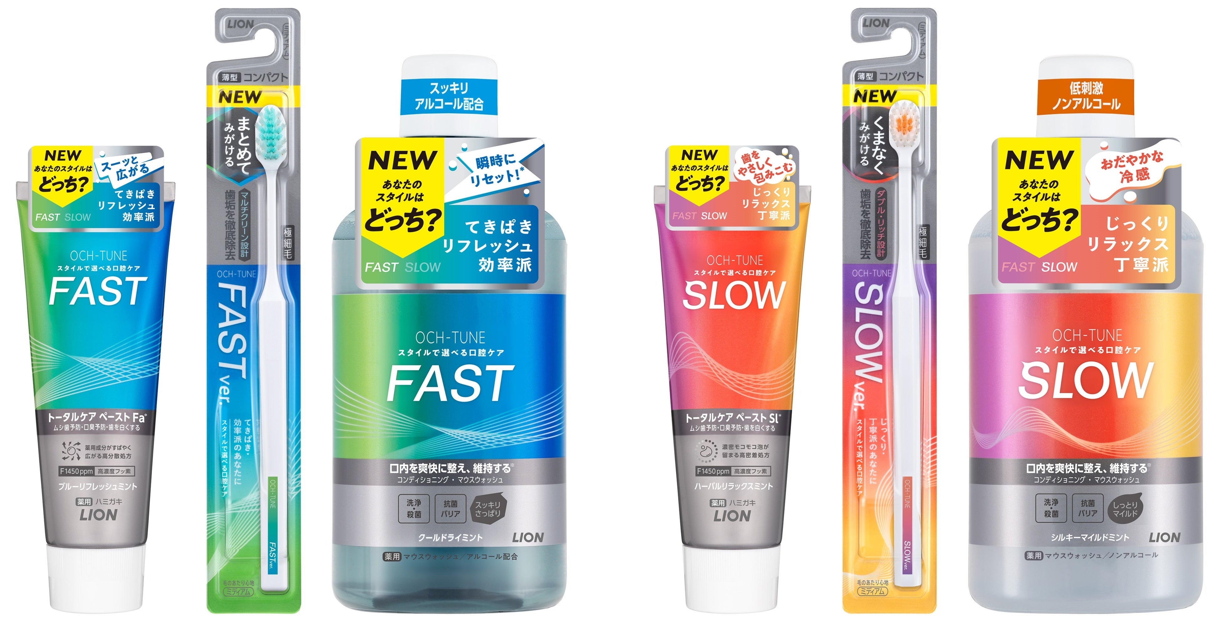 オーラルケアを「スタイルで選ぶ」新提案新ブランド『OCH－TUNE