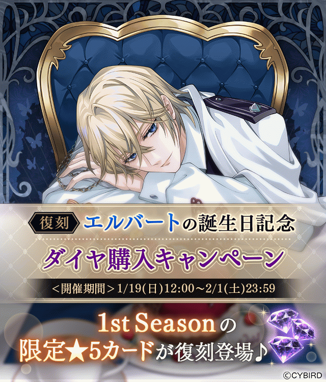 イケシリマーケットに登場！！【エルバート誕生日記念キャンペーン