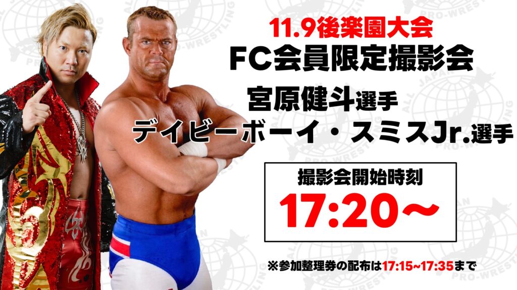 FC撮影会&サイン会情報】「世界最強タッグ決定リーグ戦2024」11.9