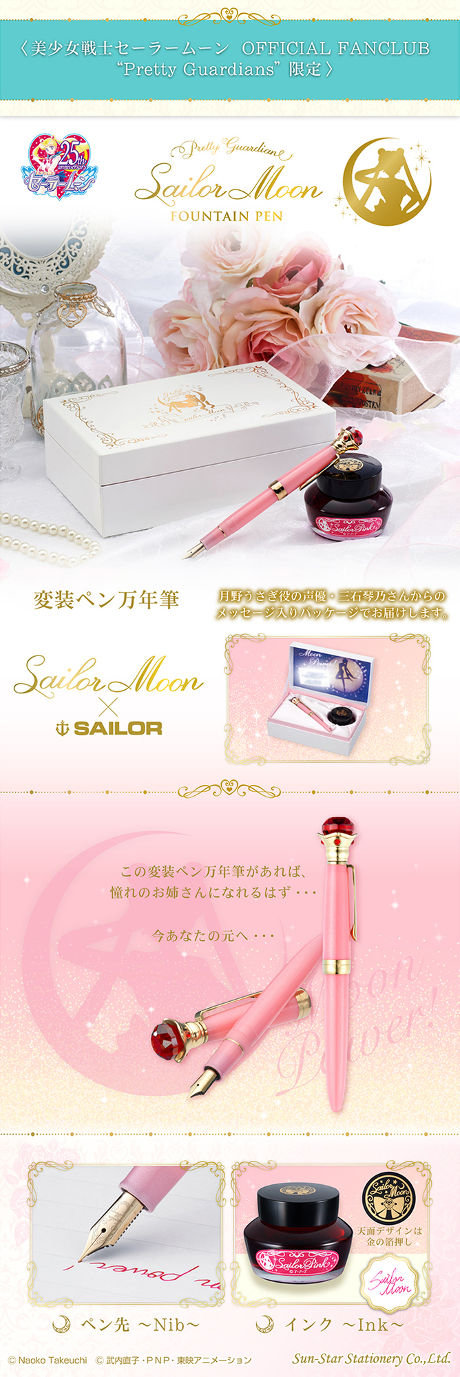セーラー万年筆とコラボしたFC限定版『変装ペン万年筆』登場