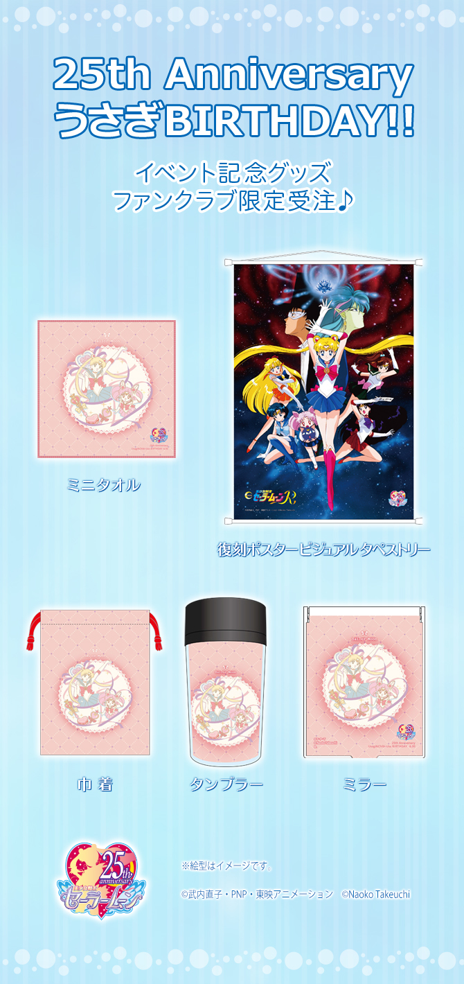 プレミアムバンダイセーラームーンFCシークレットサイトリニューアル