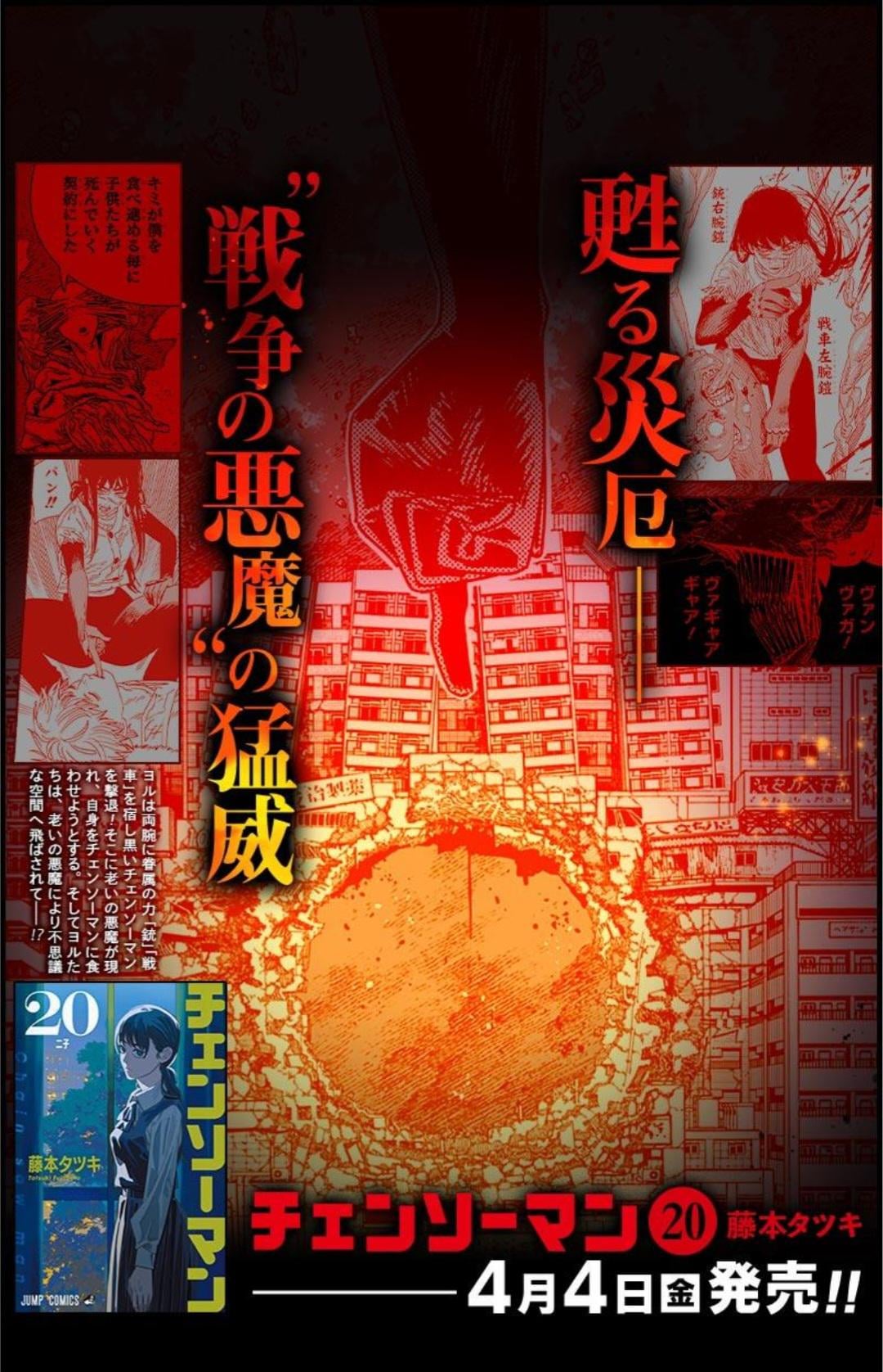 チェンソーマン 20巻の表紙公開、4月4日発売 : r/WeeklyShonenJump