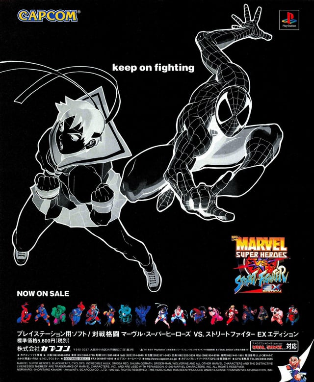 マーベル・スーパーヒーローズ vs. ストリートファイター EX Edition