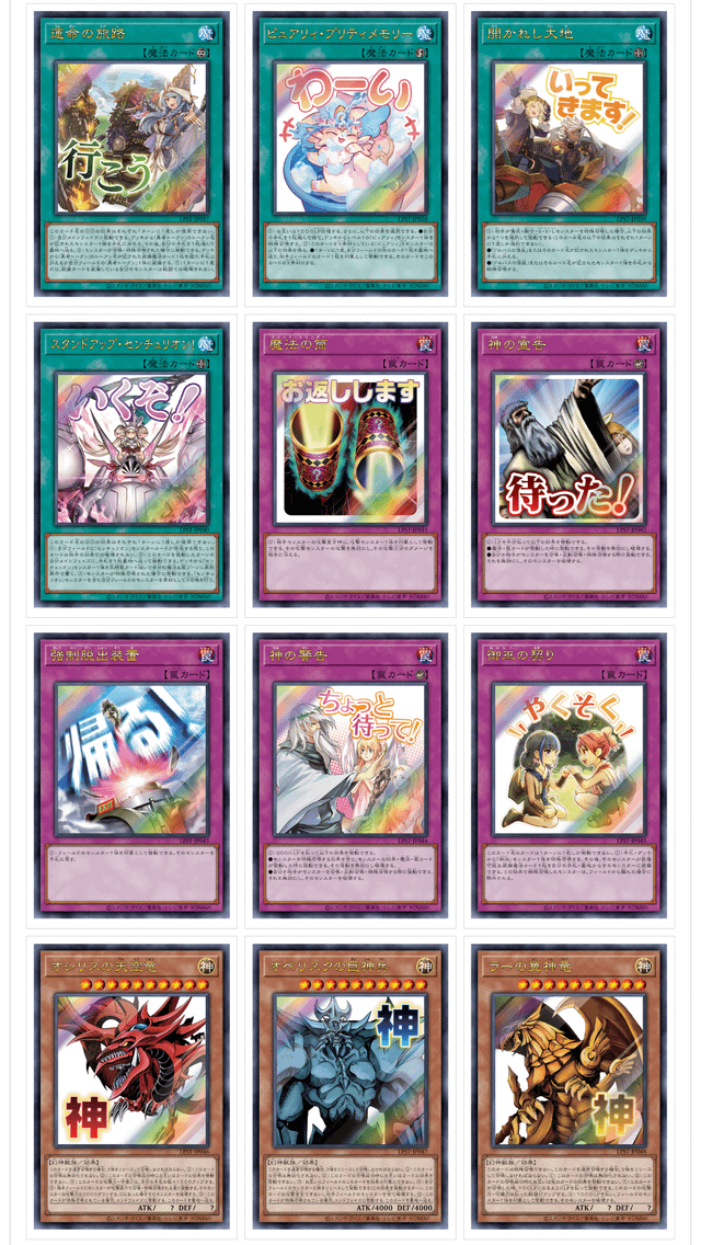 LIMITED PACK -STAMP EDITION- Full Setlist : r/yugioh