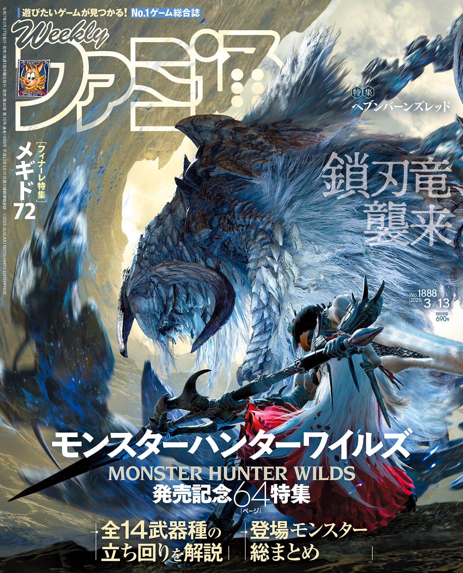 MH Wilds art from the latest Famitsu Cover! : r/MonsterHunter