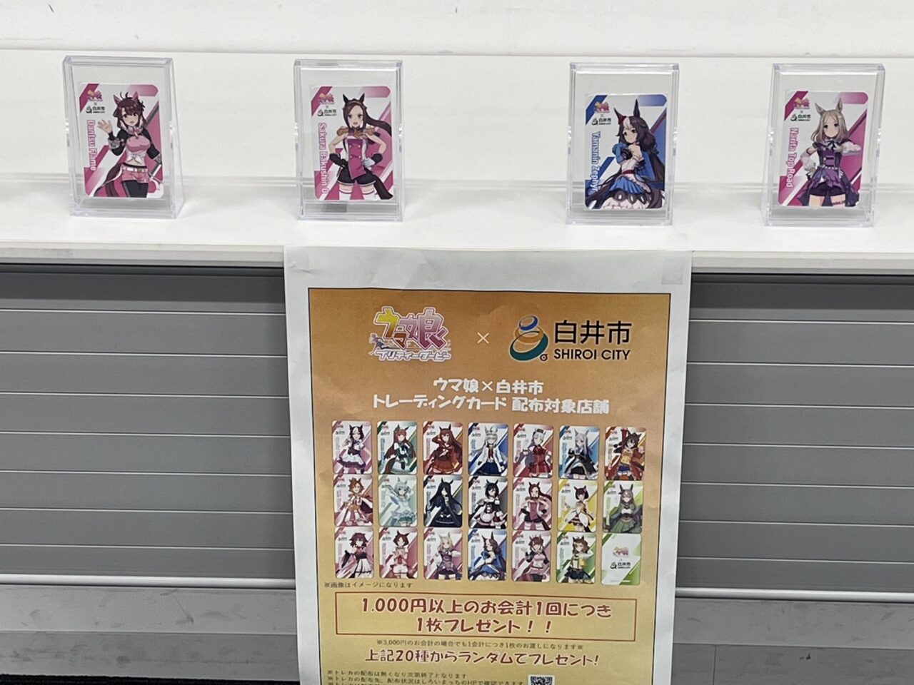 白井市】白井市×北総鉄道『ウマ娘』コラボ企画で、西白井駅を『ウマ娘