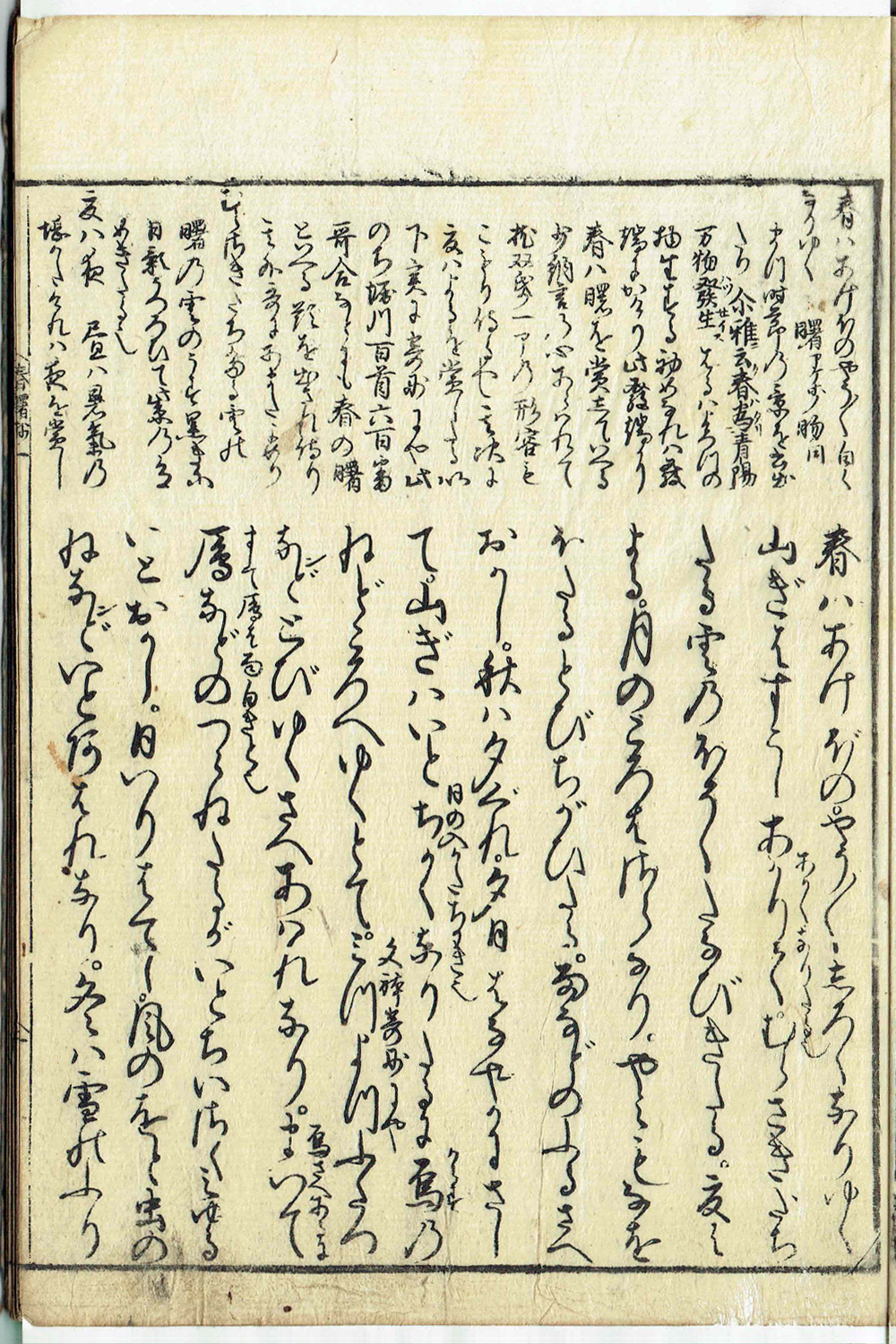 枕草子春曙抄】春はあけぼの – あ次亭
