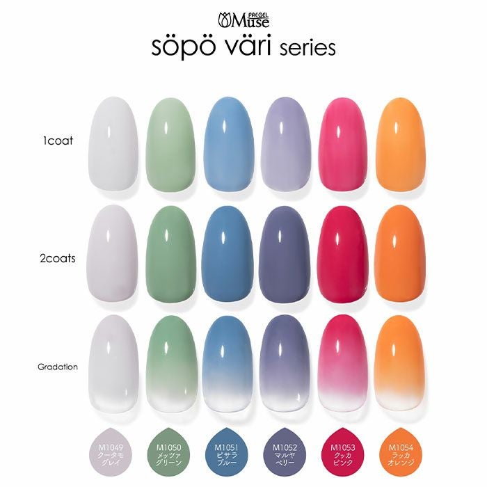 プリジェルミューズ 6色セット／ソポヴァリシリーズ | ジェルネイル