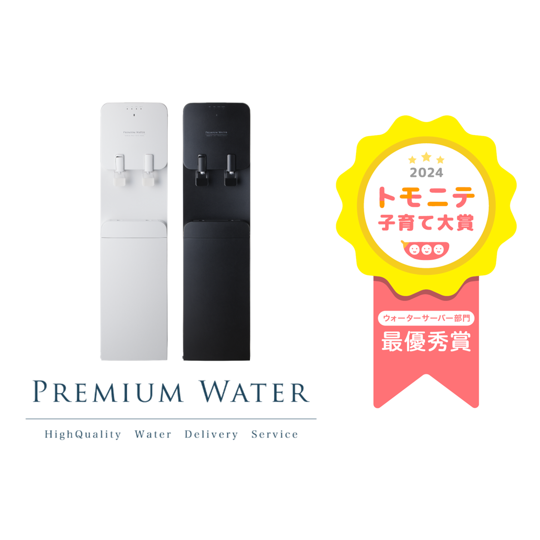 ママ・パパを応援するプレミアムウォーター お水の交換が簡単！ボトル