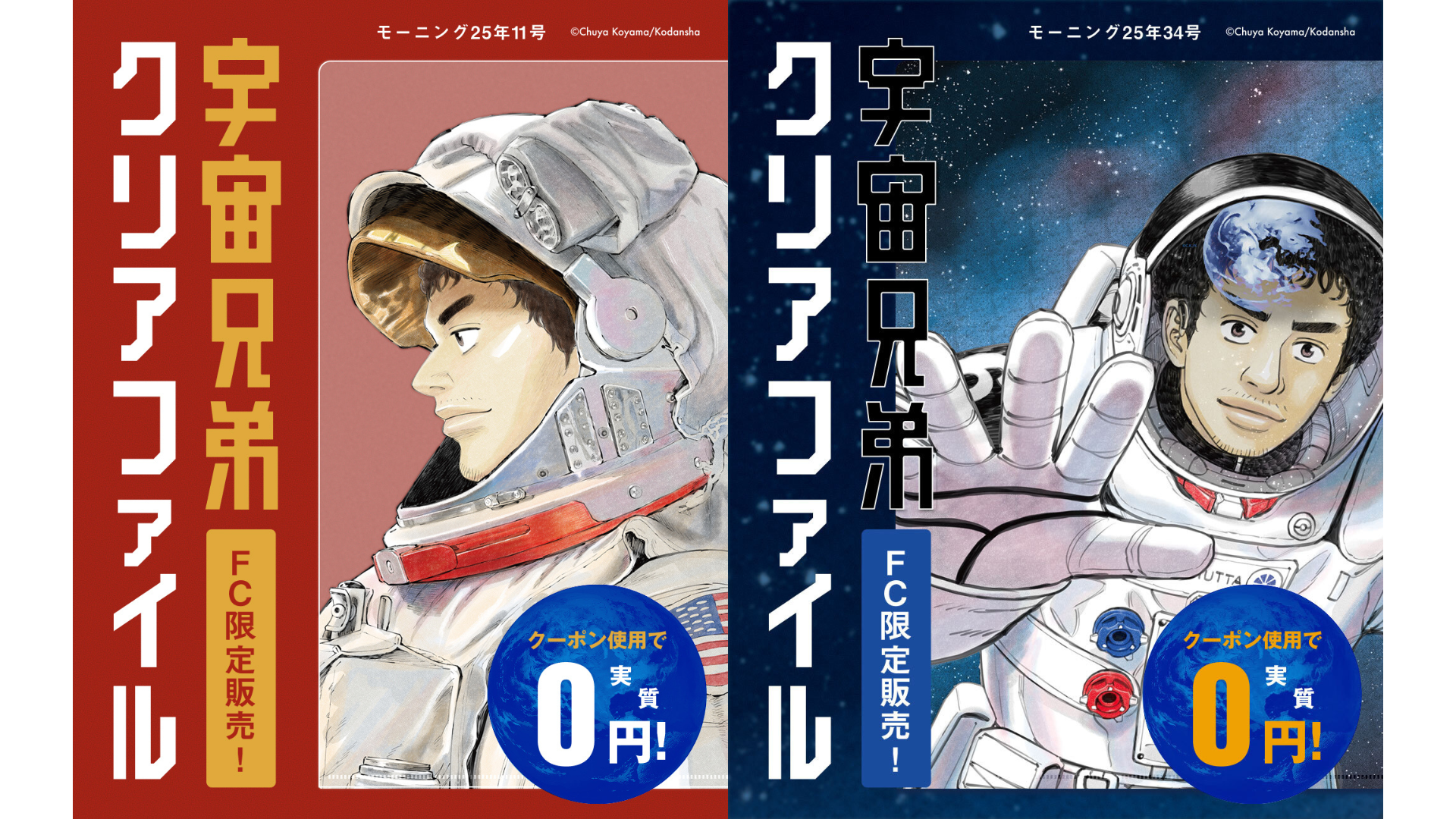 660円分のクーポン配布中！】クリアファイル発売！クーポン配布 & 一部