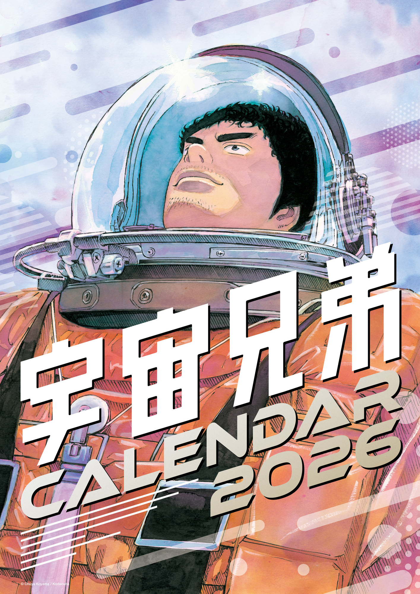 27日15時まで】宇宙兄弟カレンダー2026🌠先行販売【プレミアム限定