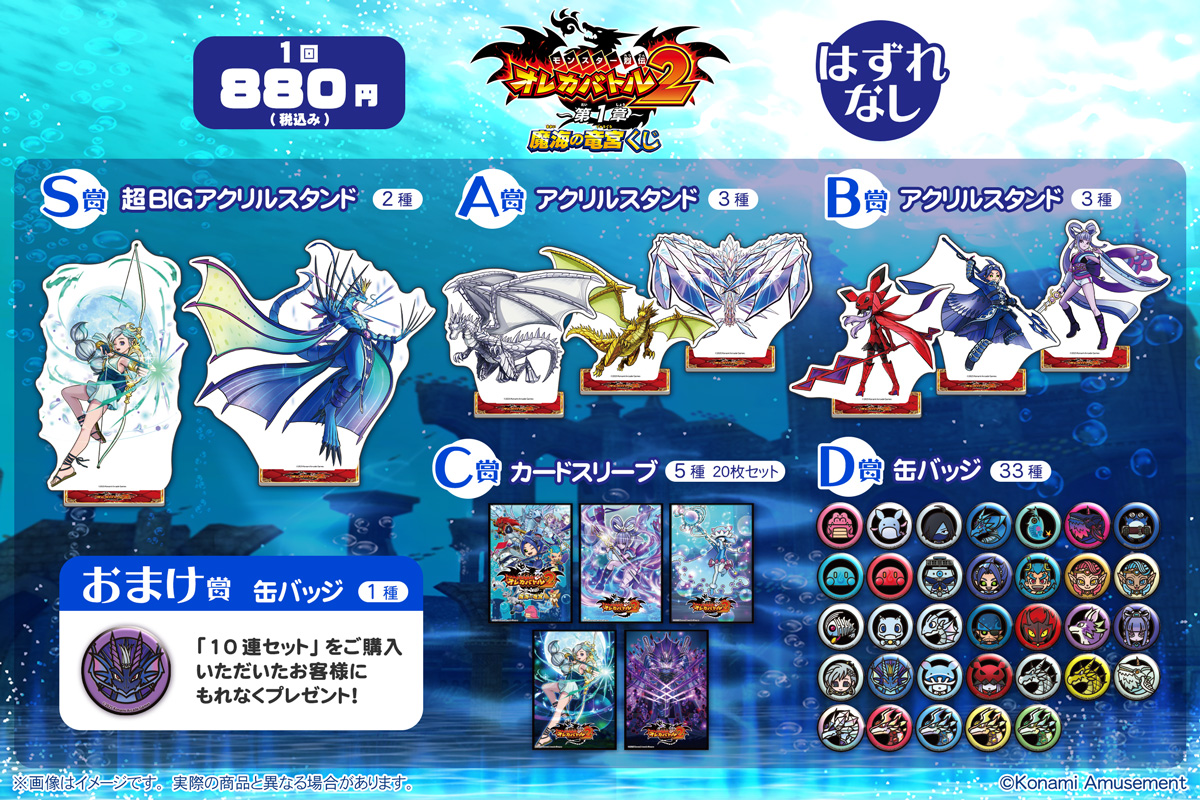 オレカバトル2くじ ～第1章～ | コナミ プレミアムくじ ONLINE