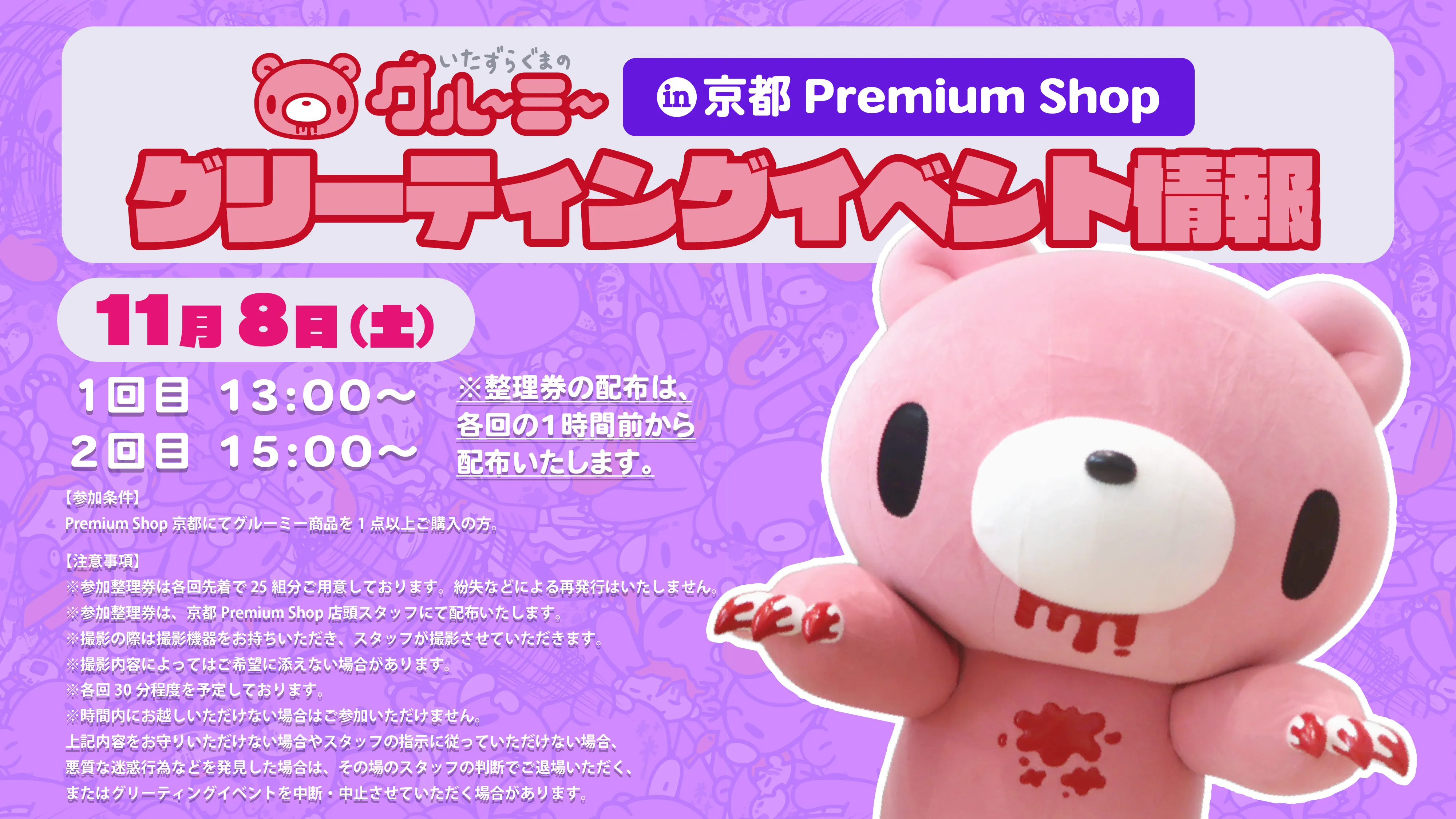 いたずらぐまのグルーミー』PremiumShop