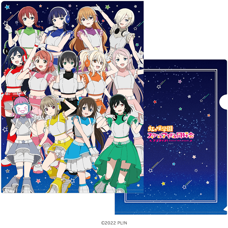 ラブライブ！虹ヶ咲学園スクールアイドル同好会 クリアファイル
