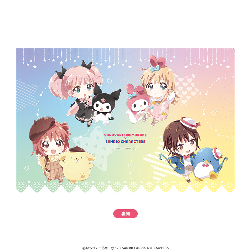 ゆるゆり＆大室家×サンリオキャラクターズ クリアファイル ごらく部ver