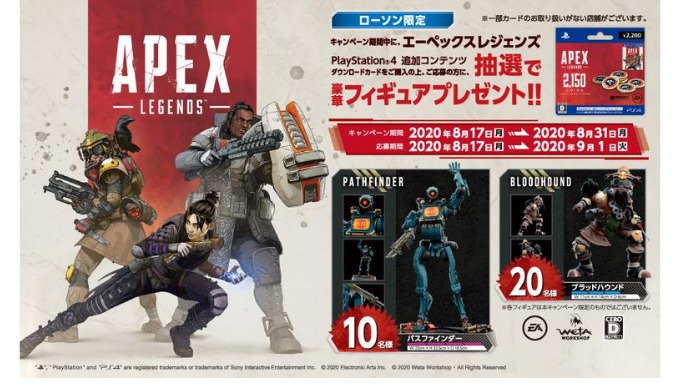 Apex Legends] ローソン限定！ Apex Legends™️(エーペックス