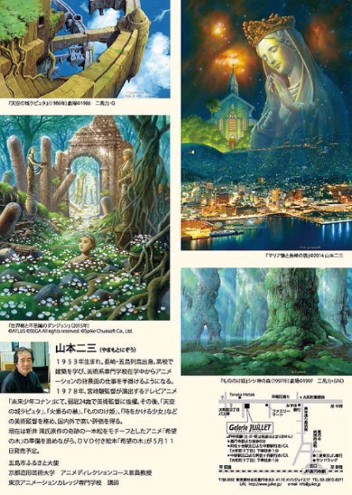 天空の城ラピュタ」「もののけ姫」「時をかける少女」の美術監督・山本