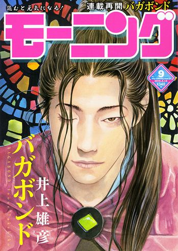 井上雄彦「バガボンド」1年ぶりに連載再開 1月29日発売の「モーニング
