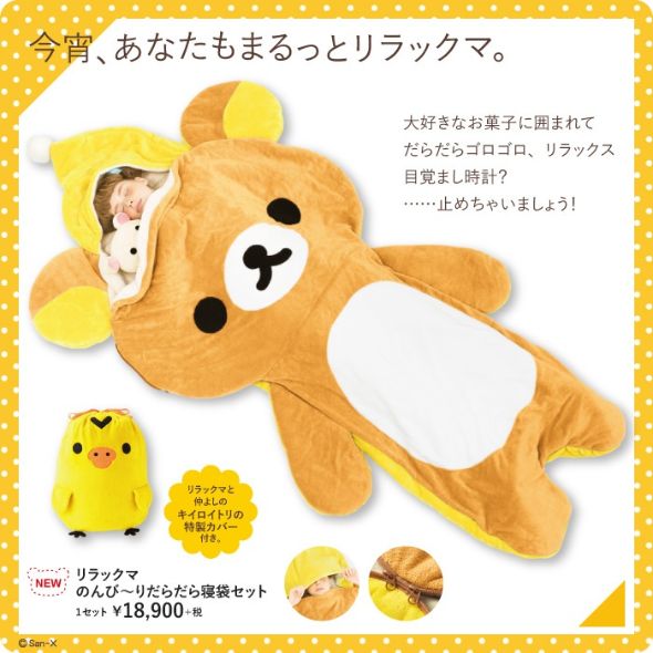 リラックマ スーパーもーちもち寝袋ぬいぐるみ すずカステラ