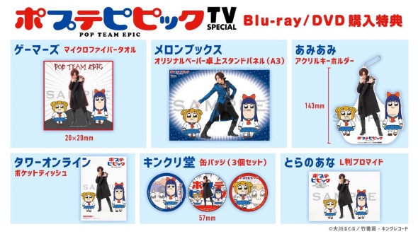 ポプテピTVスペシャル」円盤購入特典が“12種類の蒼井翔太”に決定 蒼井