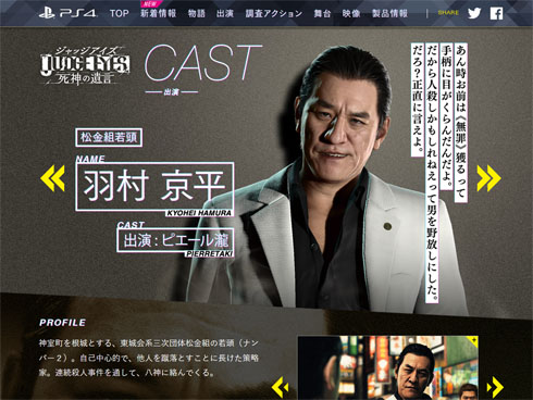 セガ、PS4「JUDGE EYES：死神の遺言」の出荷およびDL販売を当面自粛