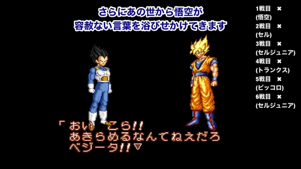 SFC「ドラゴンボール格ゲー」の“全敗エンディング”に爆笑 最弱ベジータ