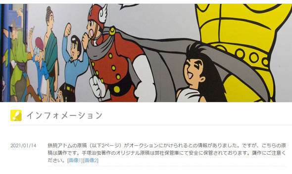 鉄腕アトム』偽原稿がオークションに出品、手塚プロ公式サイトで注意