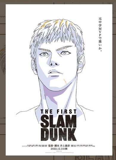三井を何度でも蘇らせるCDってなに」 映画「SLAM DUNK」の公式グッズ