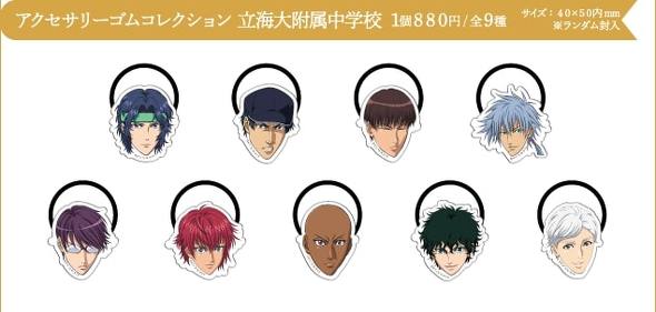 新テニスの王子様」最新グッズ発表で「生首ヘアゴム」トレンド入り
