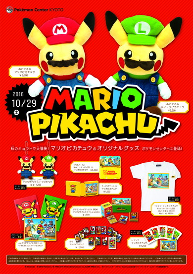 任天堂2大キャラのコラボ「マリオピカチュウ」爆誕 ついにゲーム史上