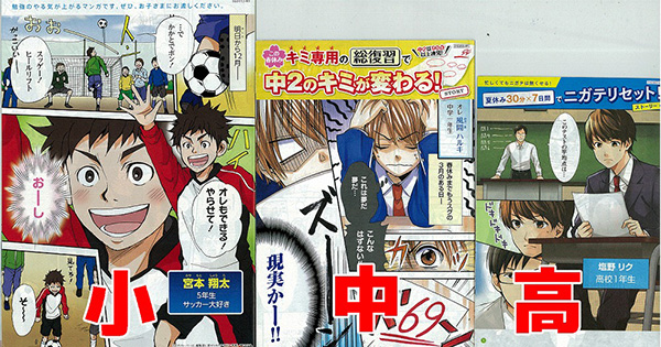 あの「進研ゼミマンガ」はどうやって作られているのか？ 「女子向けは