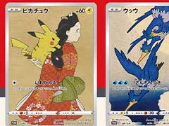 ポケモン」をデザインした切手発売 “ピカチュウ×見返り美人図”“ウッウ