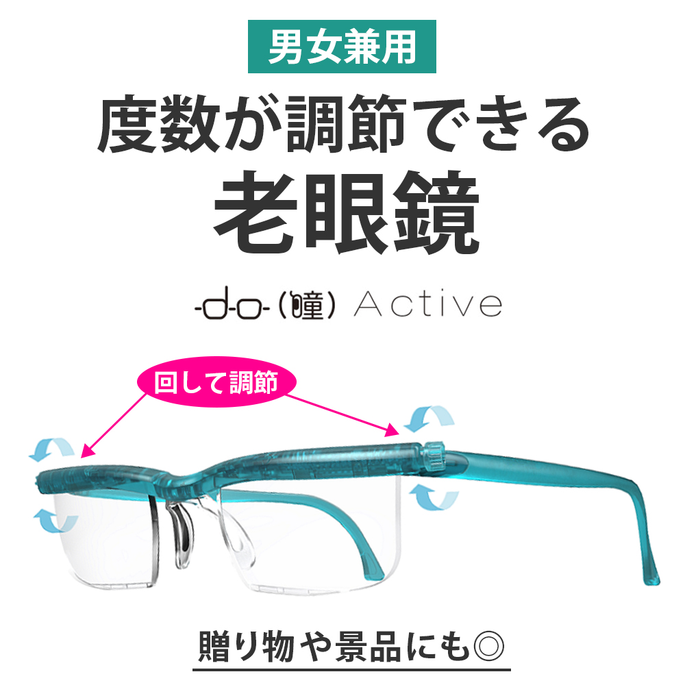 0.5D 〜 +4.0D】ドゥーアクティブ - プレスビーオンラインストア