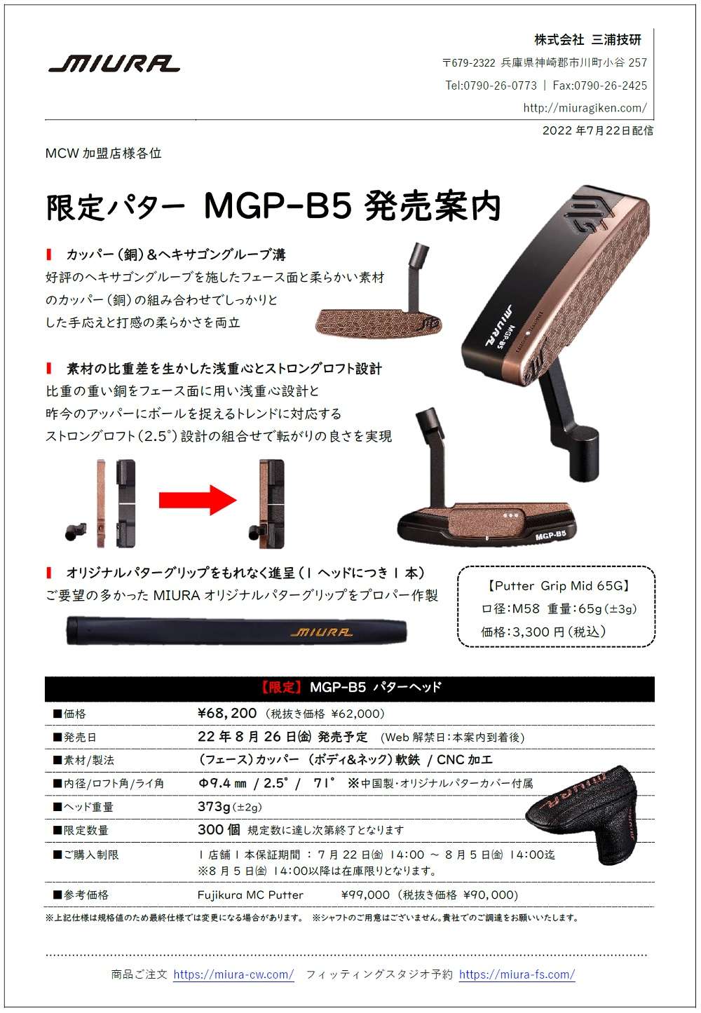 三浦技研 MGP-B5 PUTTER 2022年8月26日発売予定！！ | ブログ | ゴルフ