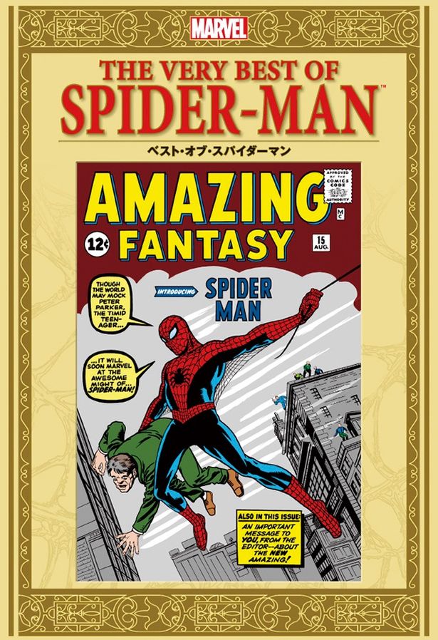 コミック誕生から『スパイダーマン：ファー・フロム・ホーム』まで