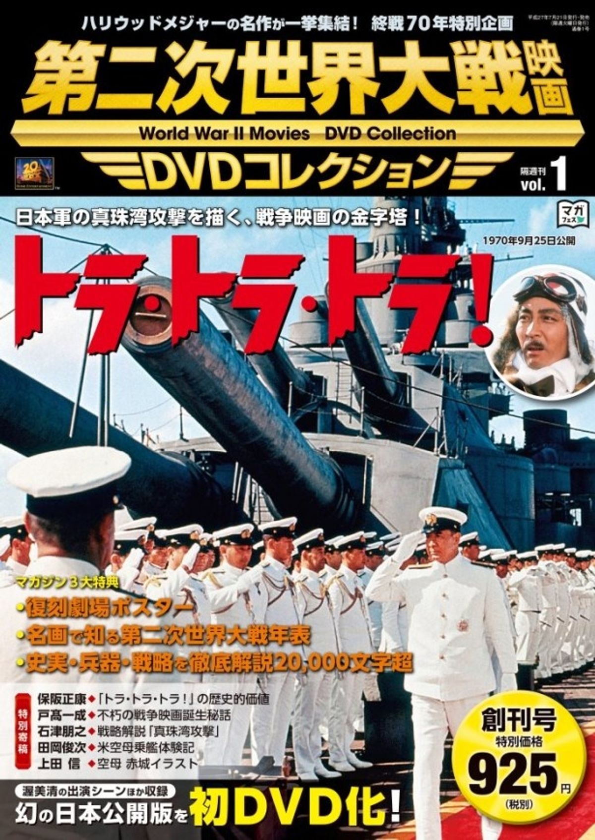 ハリウッドの傑作戦争映画を集めたDVDマガジン創刊！｜最新の映画