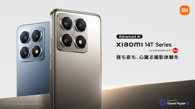 Xiaomi 14T / 14T Pro 日本発表！どちらもLeica監修でFeliCa対応
