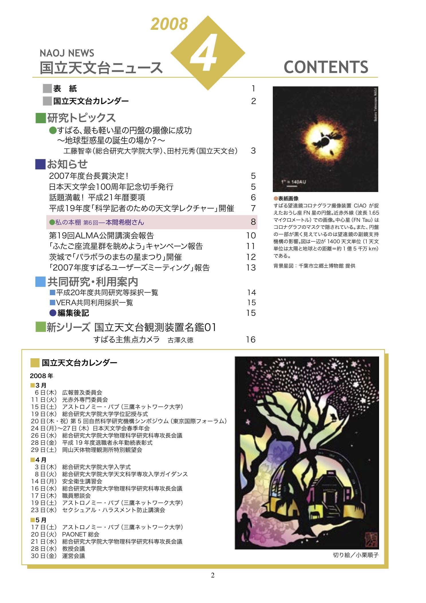 郷土研究 上方 第126号 天忠組研究号 昭和16年 天誅組
