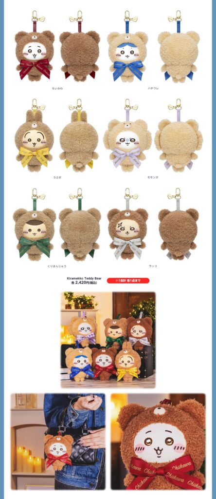 ちいかわ】2025年11月21日発売！冬の“プレゼントフォーユー”ぬいぐるみ